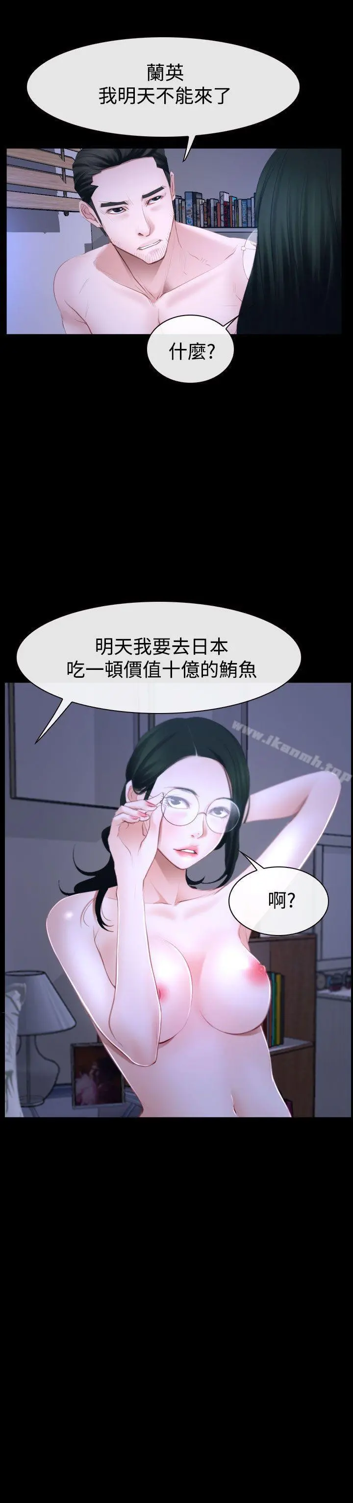 猜不透的心 第50话 第2页