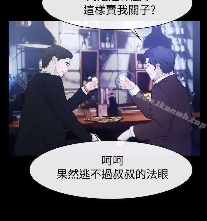猜不透的心 第50话 第38页