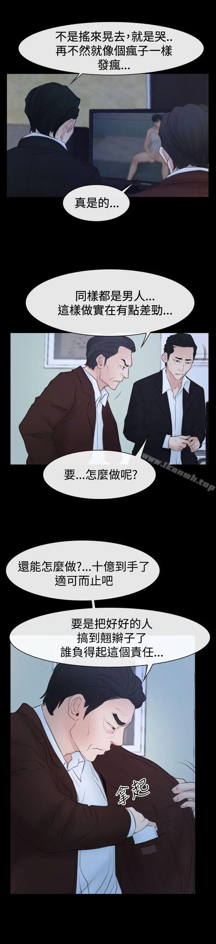 猜不透的心 第50话 第23页