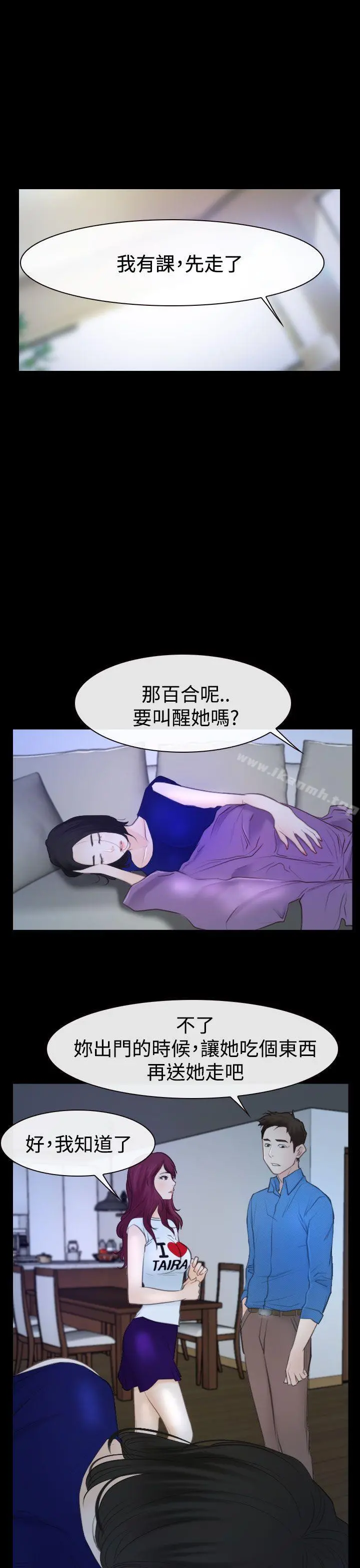猜不透的心 第50话 第3页