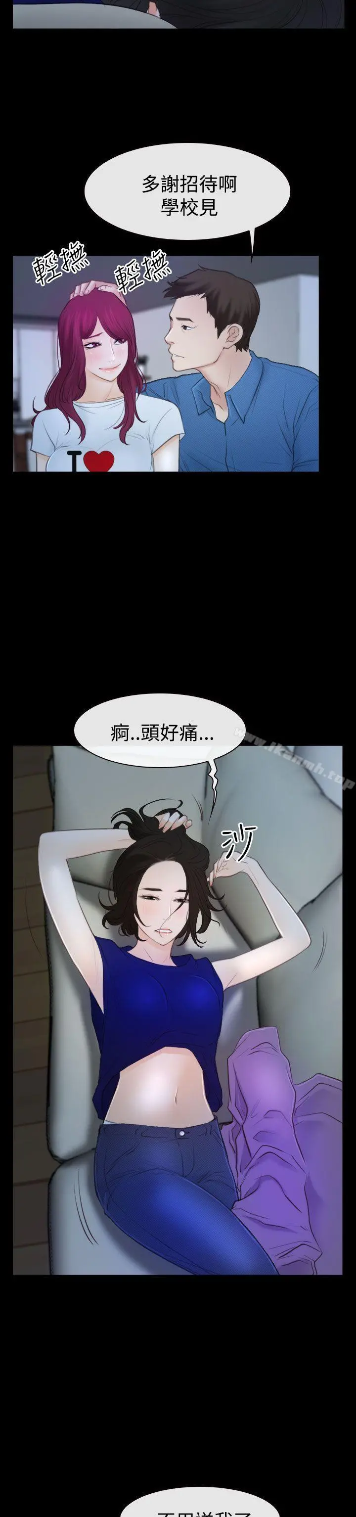 猜不透的心 第50话 第4页