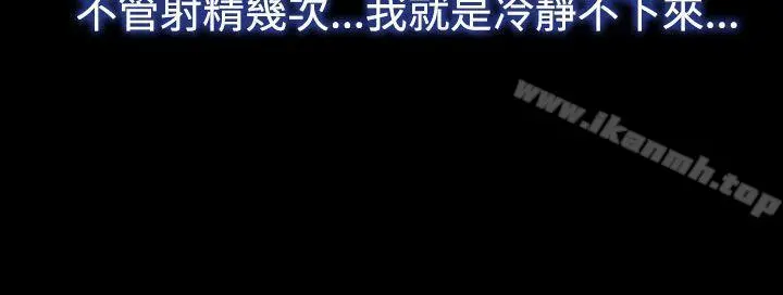 猜不透的心 第50话 第14页