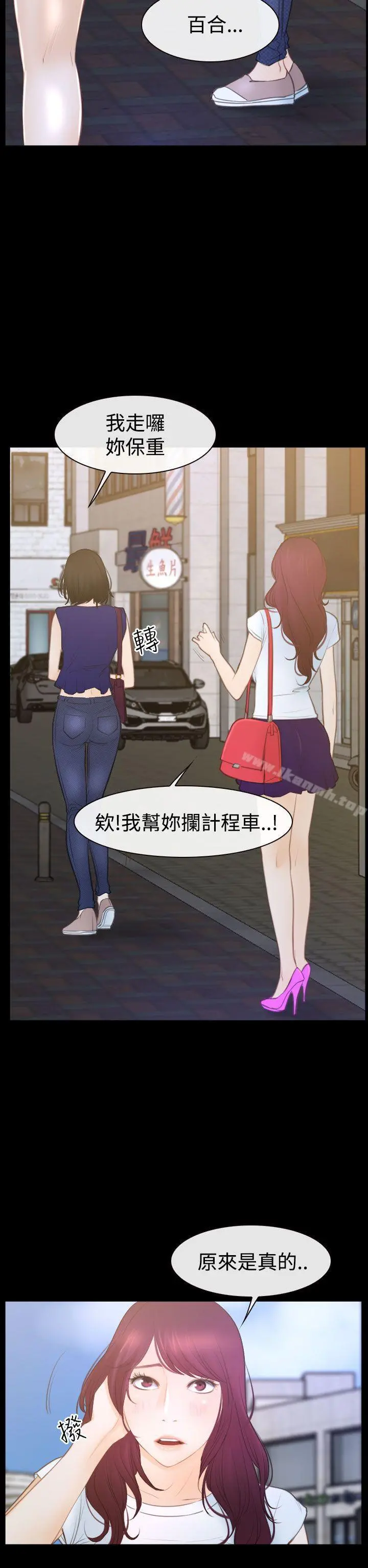 猜不透的心 第50话 第36页