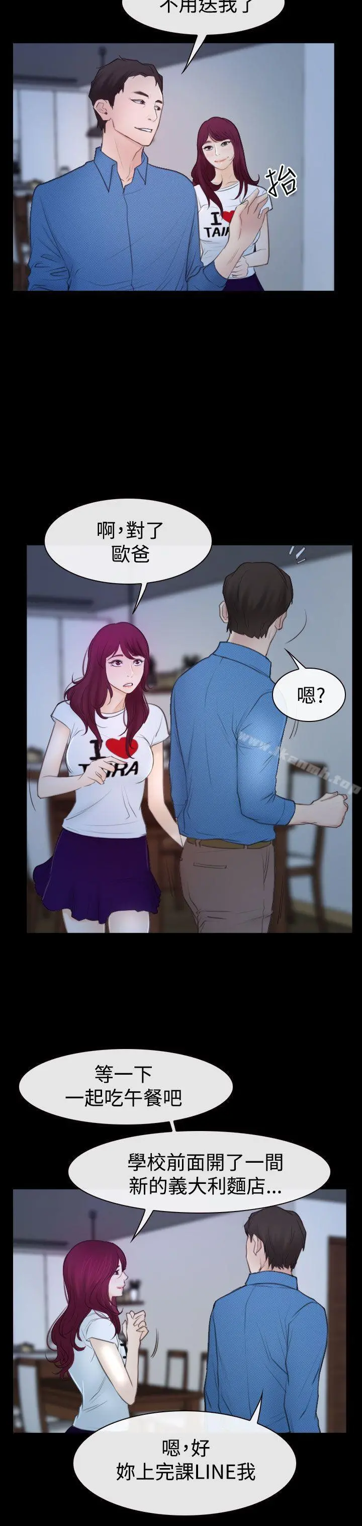 猜不透的心 第50话 第5页