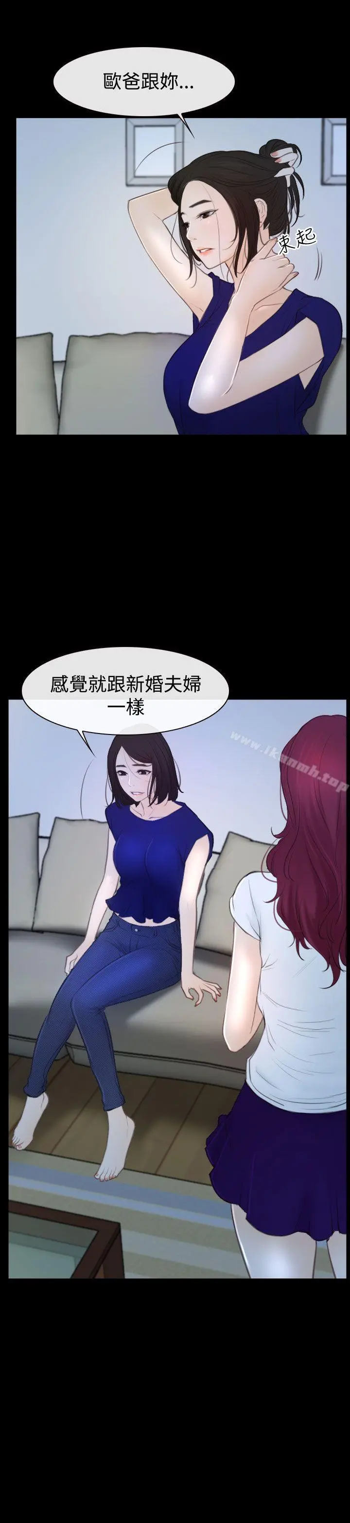 猜不透的心 第50话 第11页