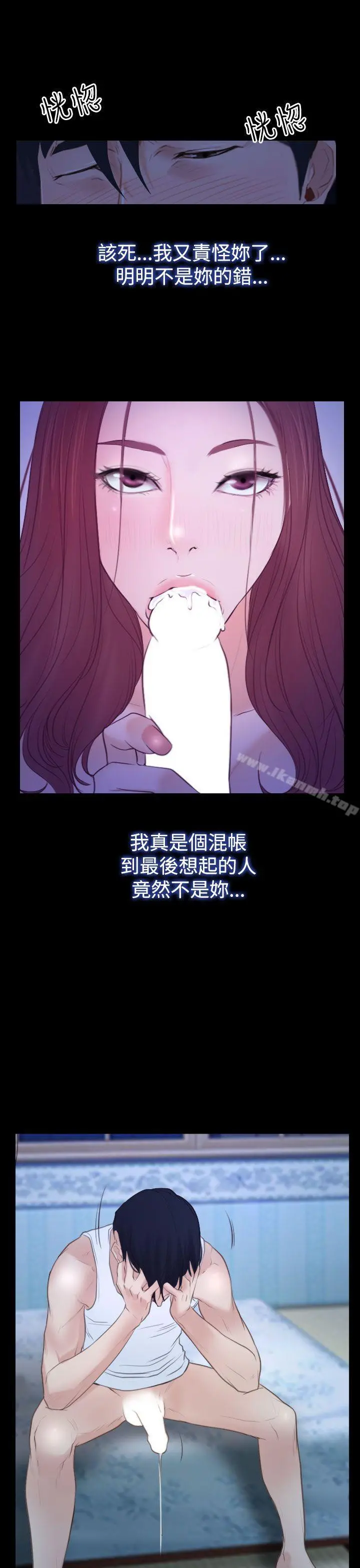 猜不透的心 第50话 第19页