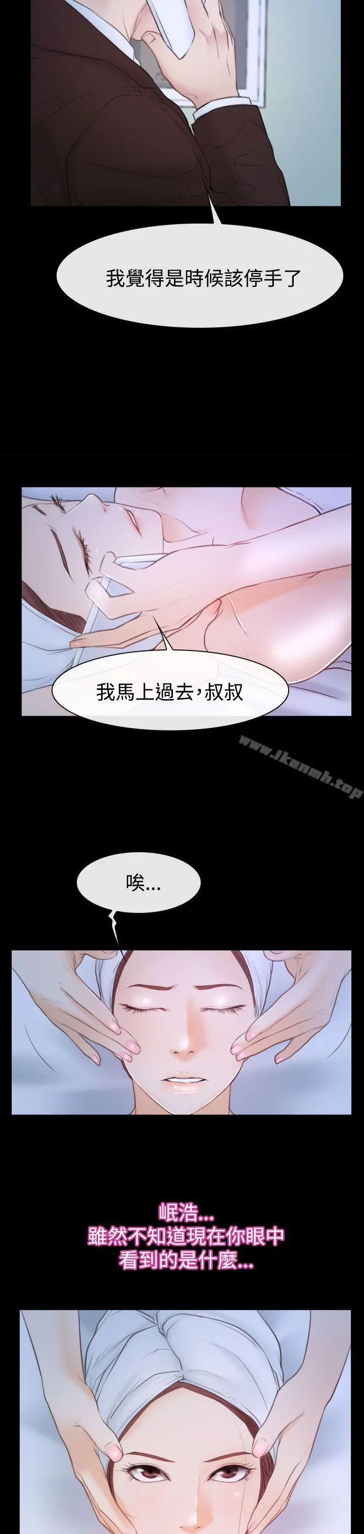 猜不透的心 第50话 第25页