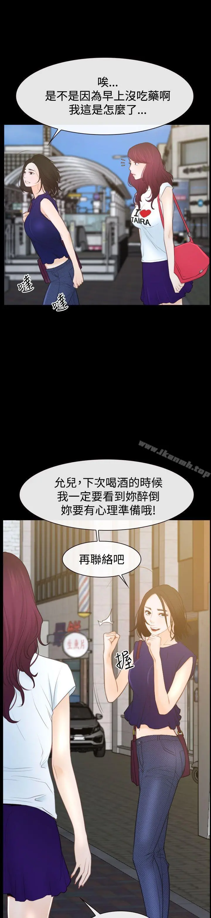 猜不透的心 第50话 第35页