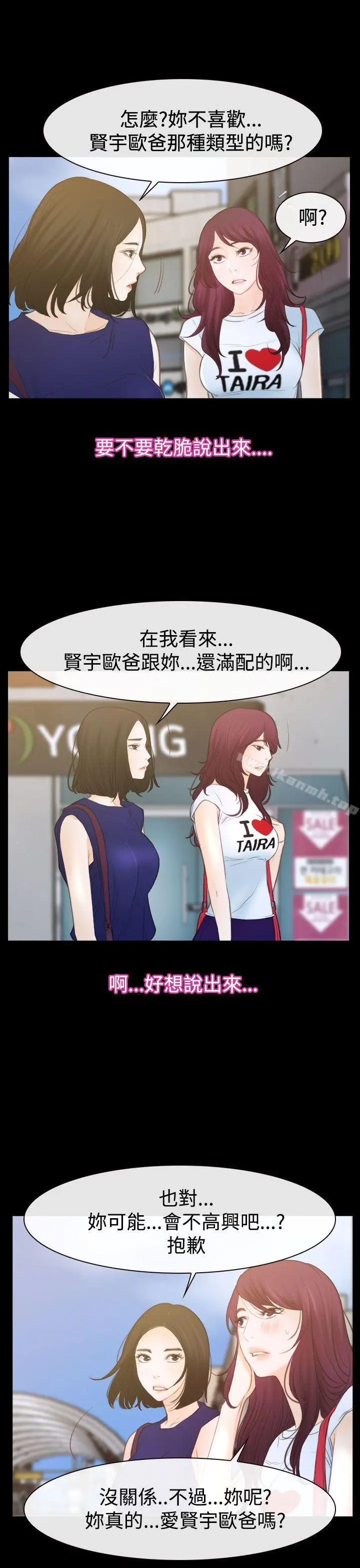 猜不透的心 第50话 第31页