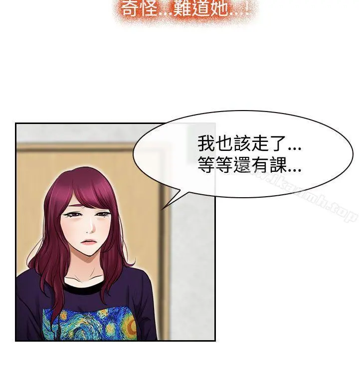猜不透的心 第32话 第24页