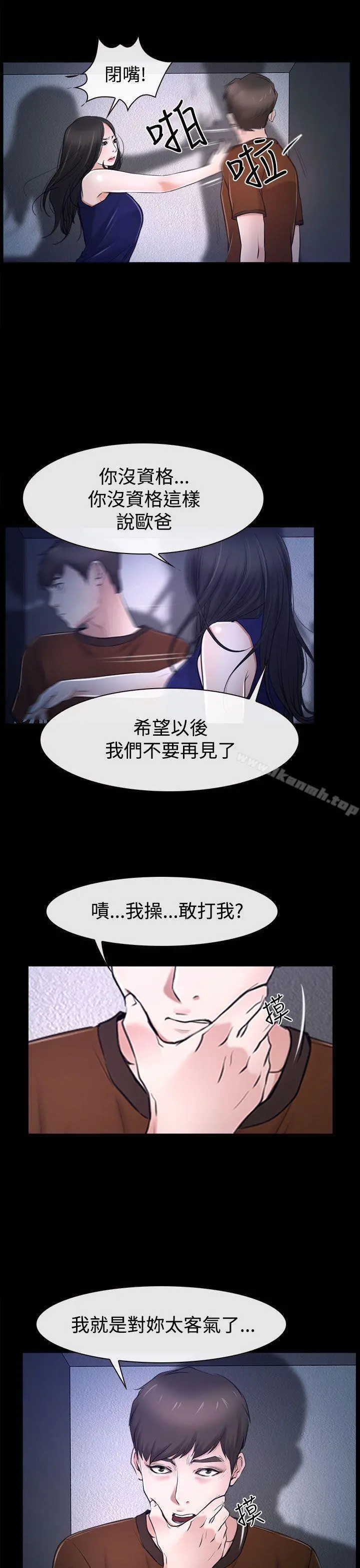 猜不透的心 第32话 第33页