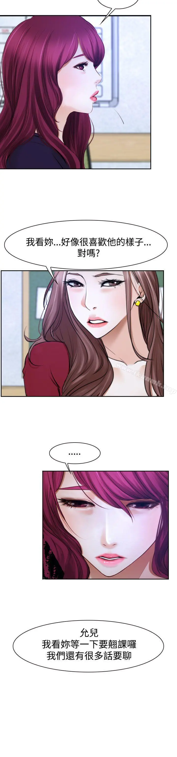猜不透的心 第32话 第26页