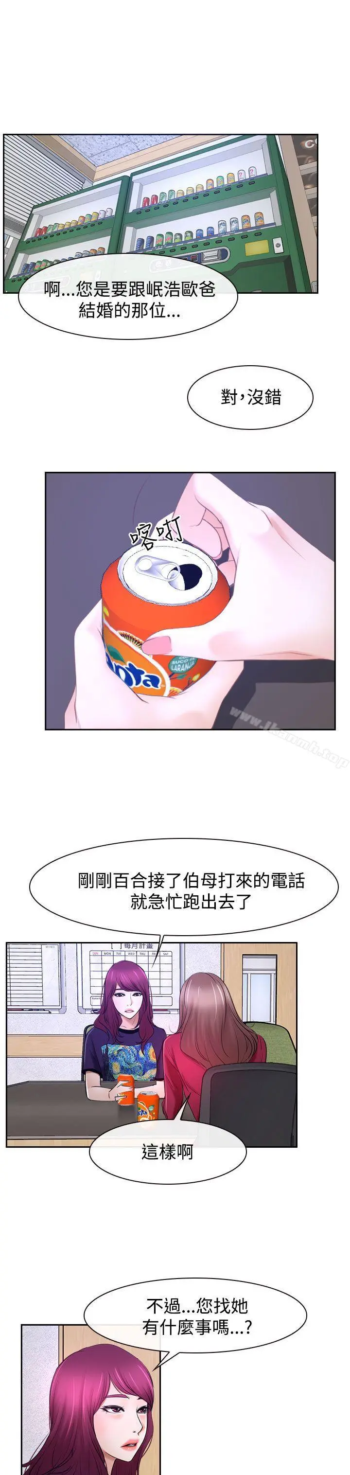 猜不透的心 第32话 第15页