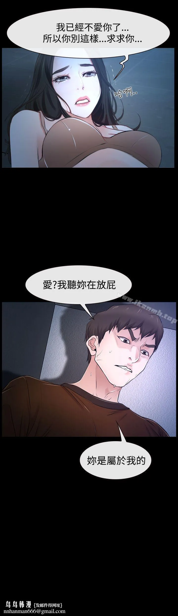 猜不透的心 第32话 第41页