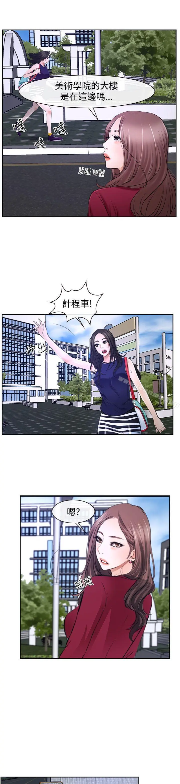 猜不透的心 第32话 第5页