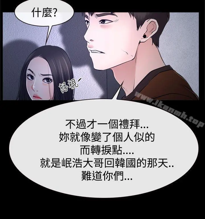 猜不透的心 第32话 第32页