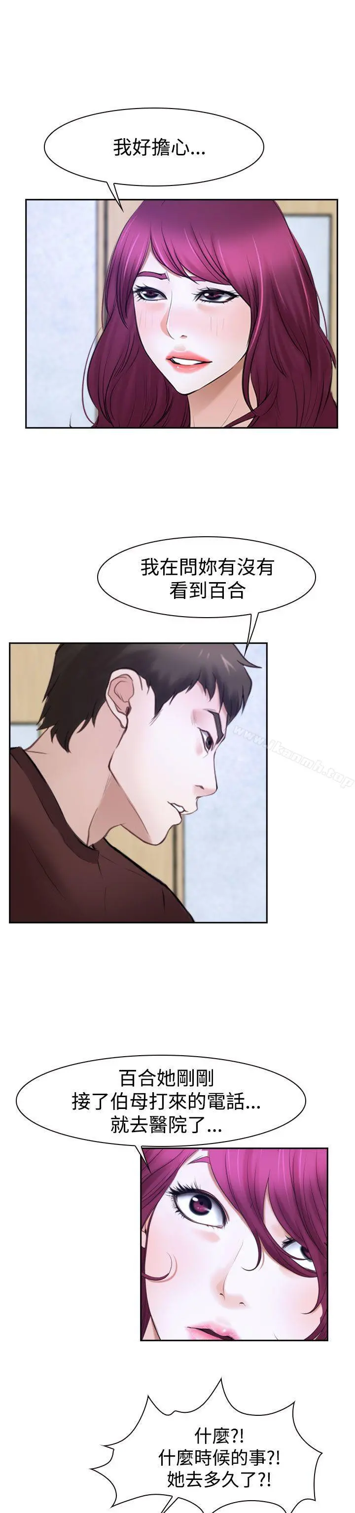 猜不透的心 第32话 第18页