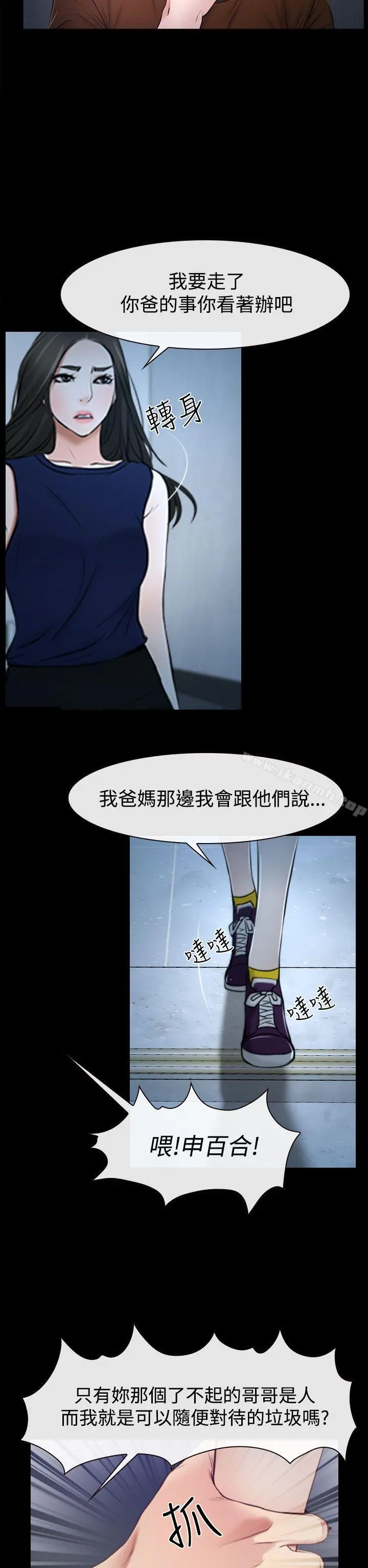 猜不透的心 第32话 第34页