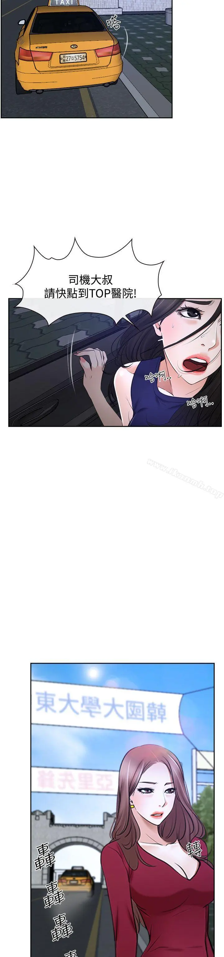 猜不透的心 第32话 第6页