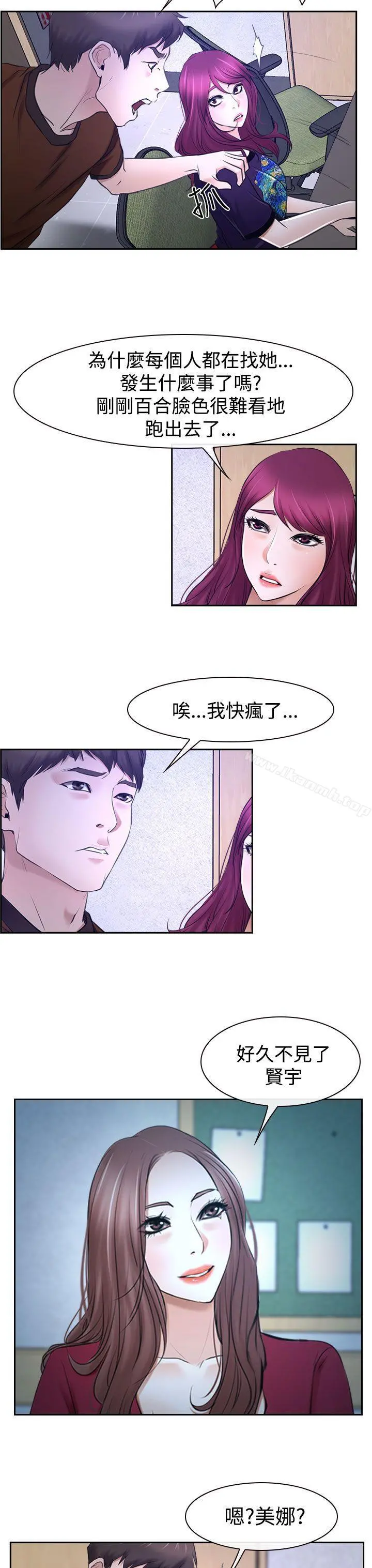 猜不透的心 第32话 第19页