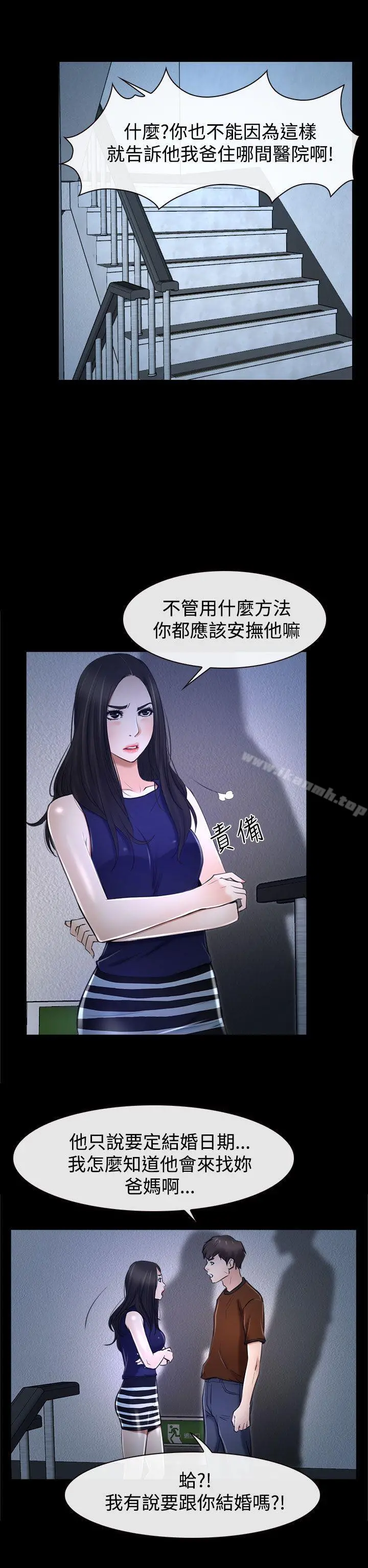 猜不透的心 第32话 第30页