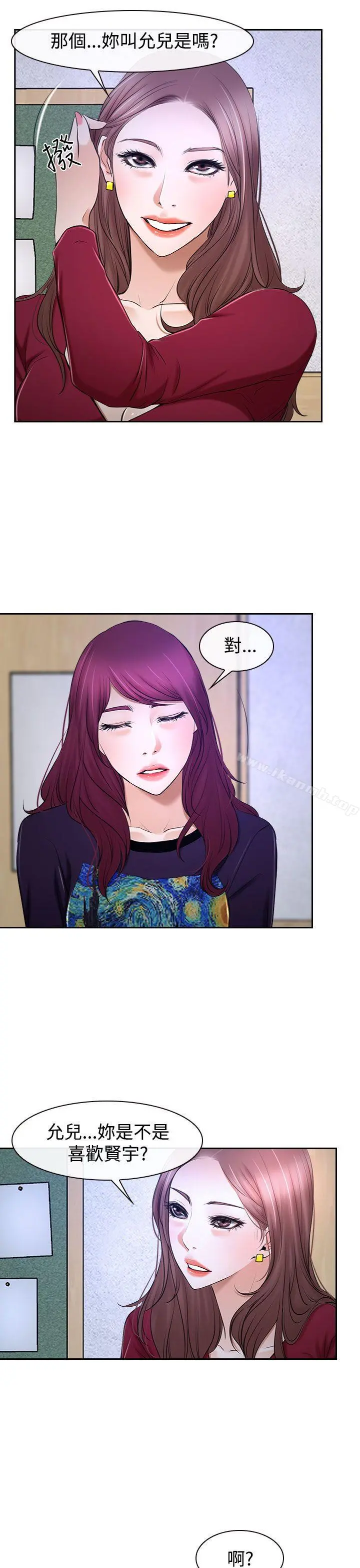 猜不透的心 第32话 第25页