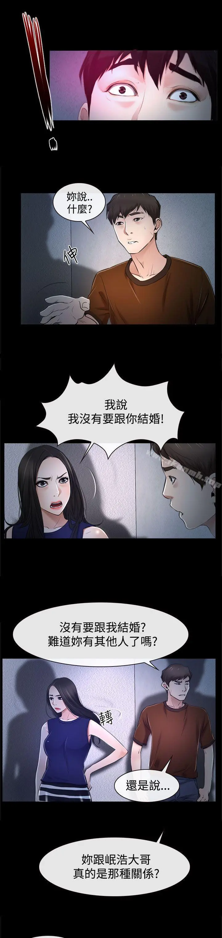 猜不透的心 第32话 第31页