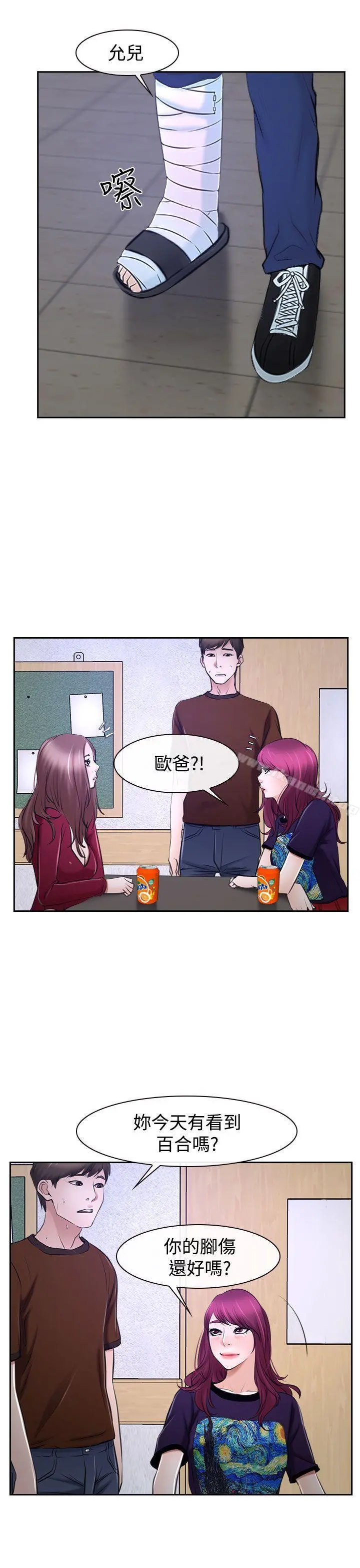 猜不透的心 第32话 第17页