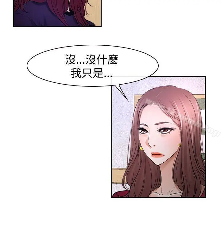 猜不透的心 第32话 第16页