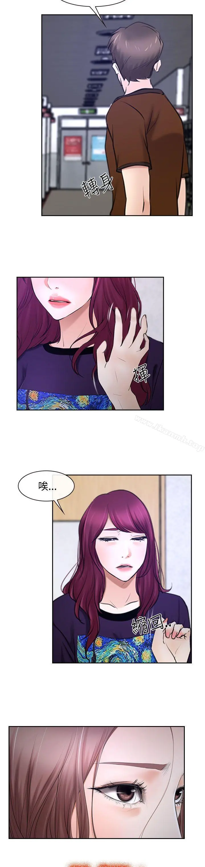 猜不透的心 第32话 第23页