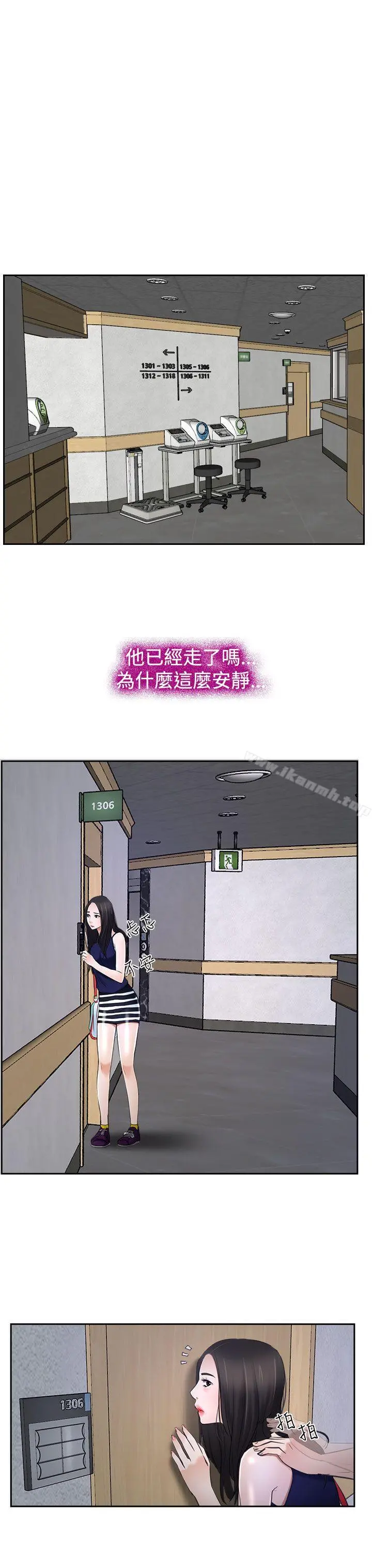 猜不透的心 第32话 第27页