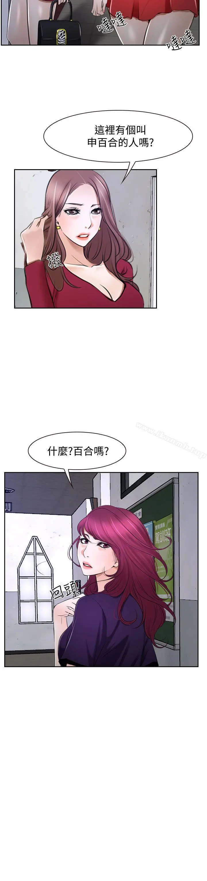 猜不透的心 第32话 第14页