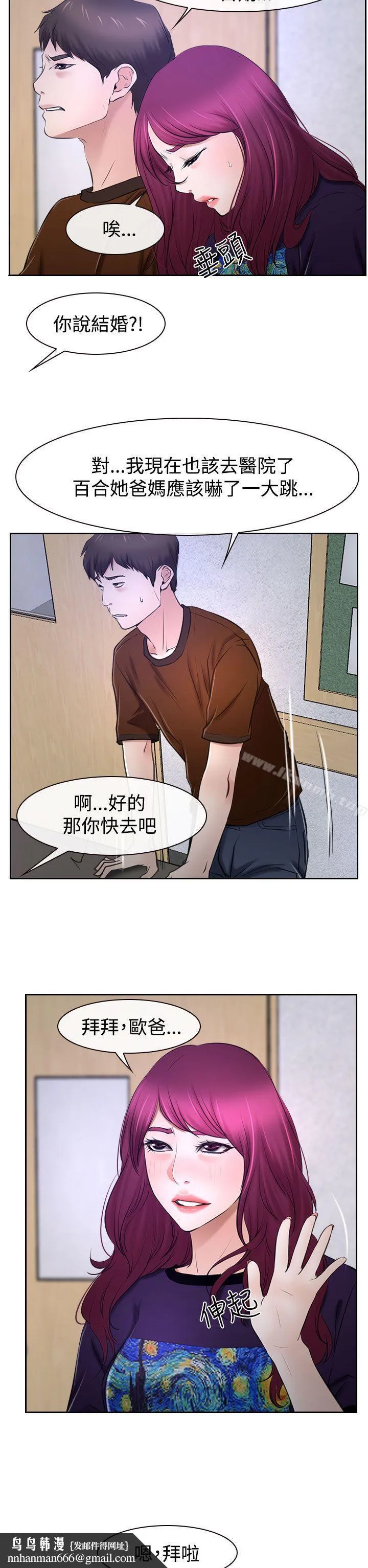 猜不透的心 第32话 第22页