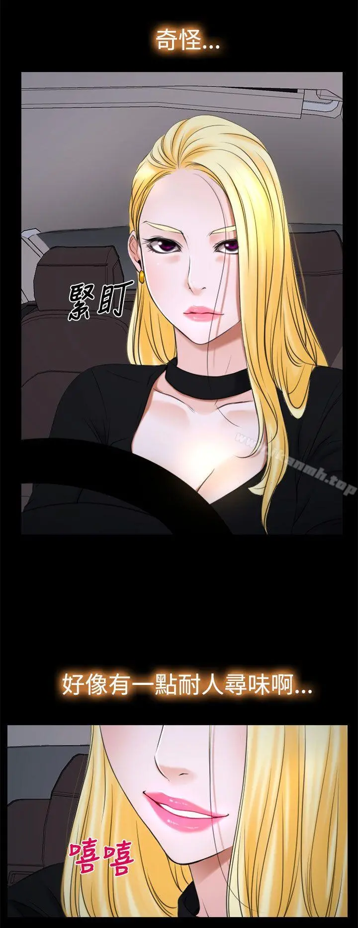 猜不透的心 第20话 第6页