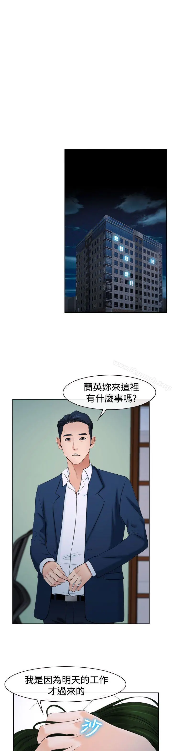 猜不透的心 第20话 第23页