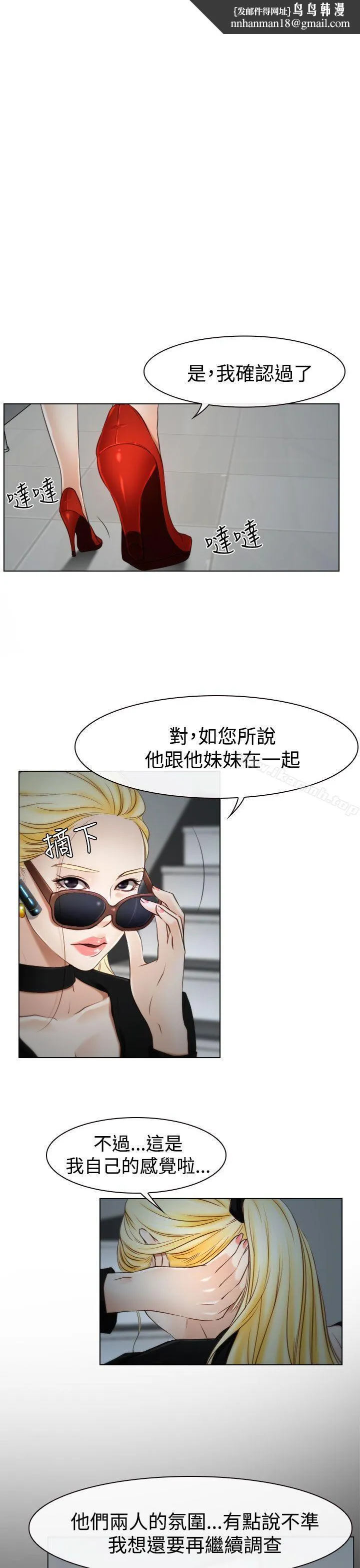 猜不透的心 第20话 第1页