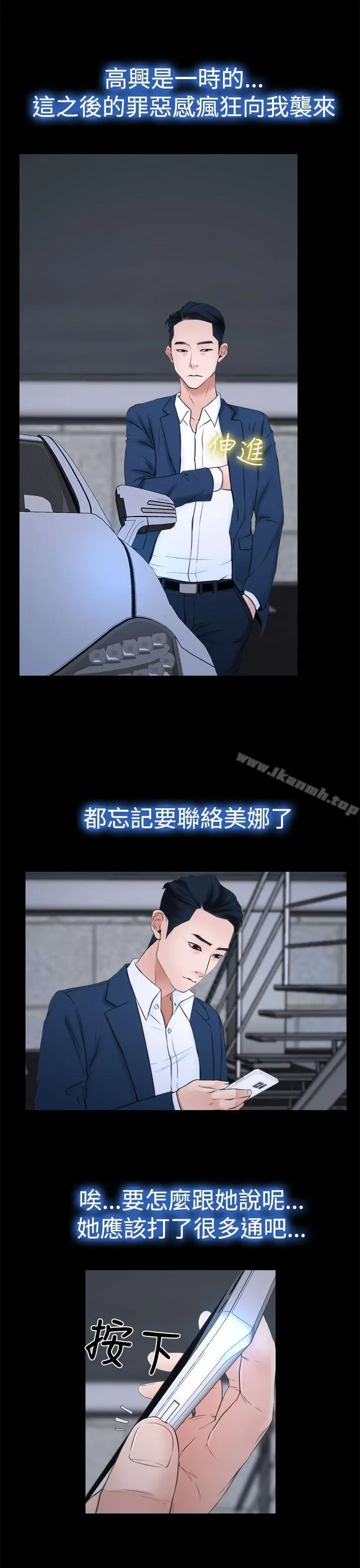 猜不透的心 第20话 第3页
