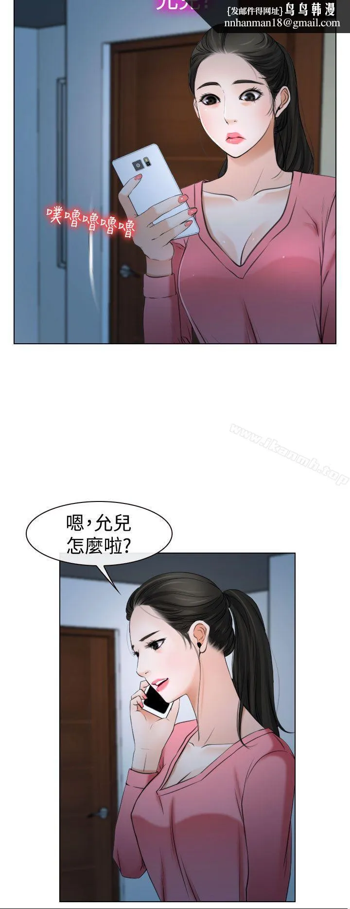 猜不透的心 第20话 第20页