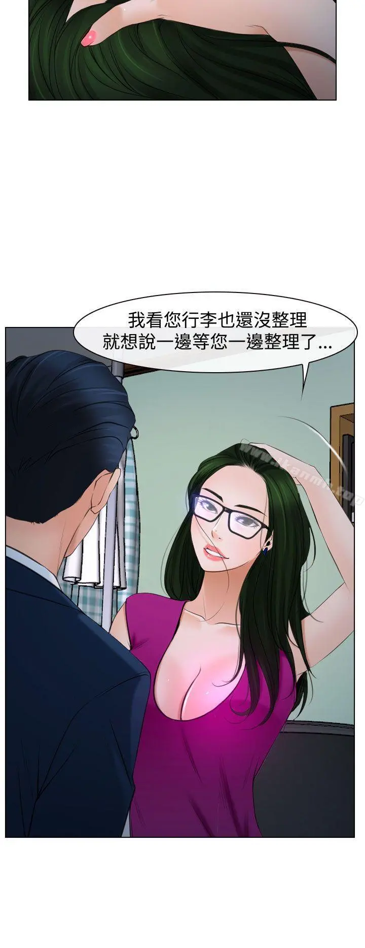 猜不透的心 第20话 第24页