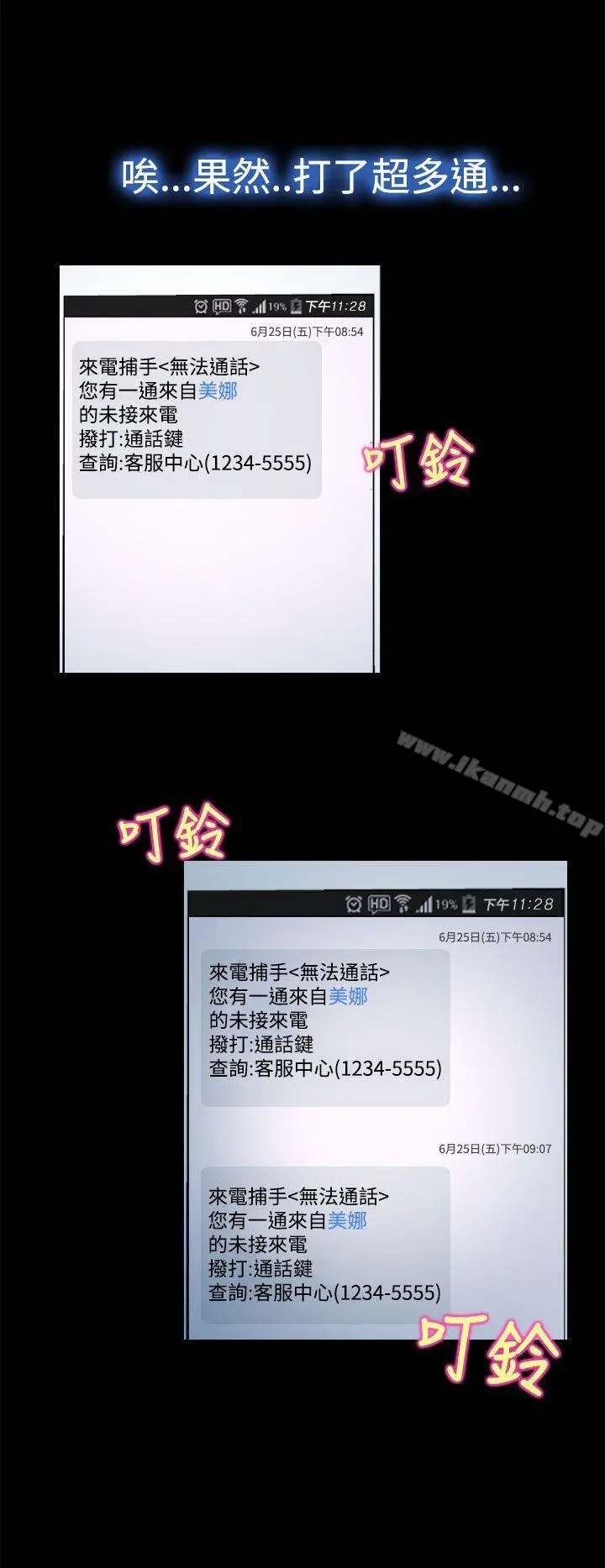 猜不透的心 第20话 第4页
