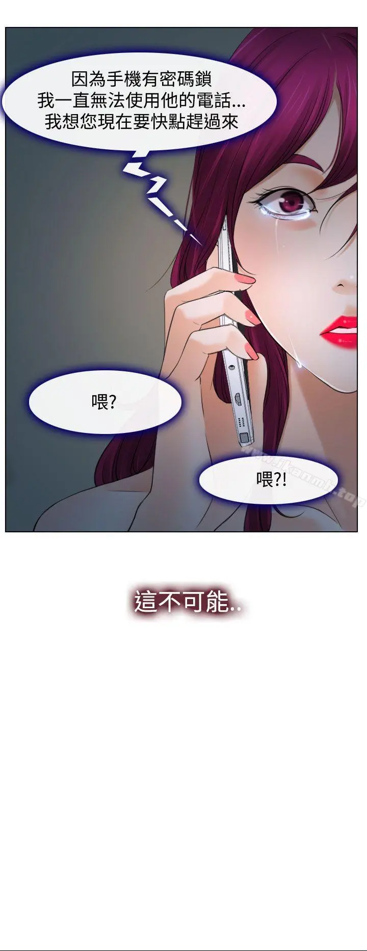 猜不透的心 第20话 第16页
