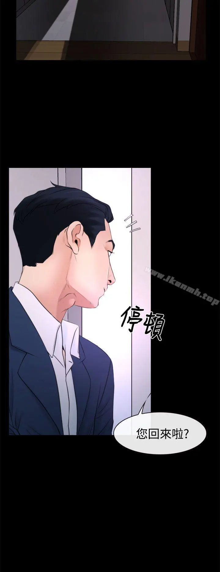 猜不透的心 第20话 第12页