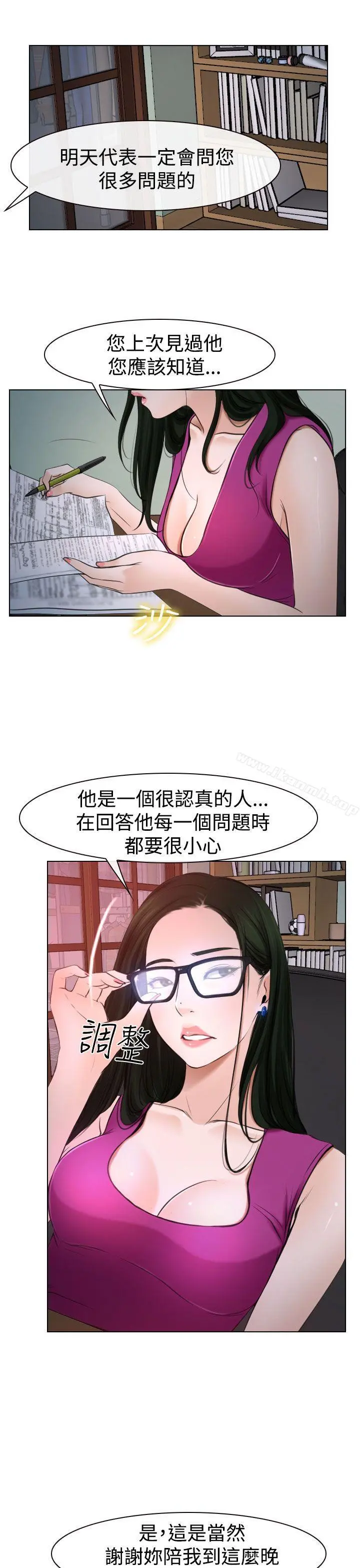猜不透的心 第20话 第27页