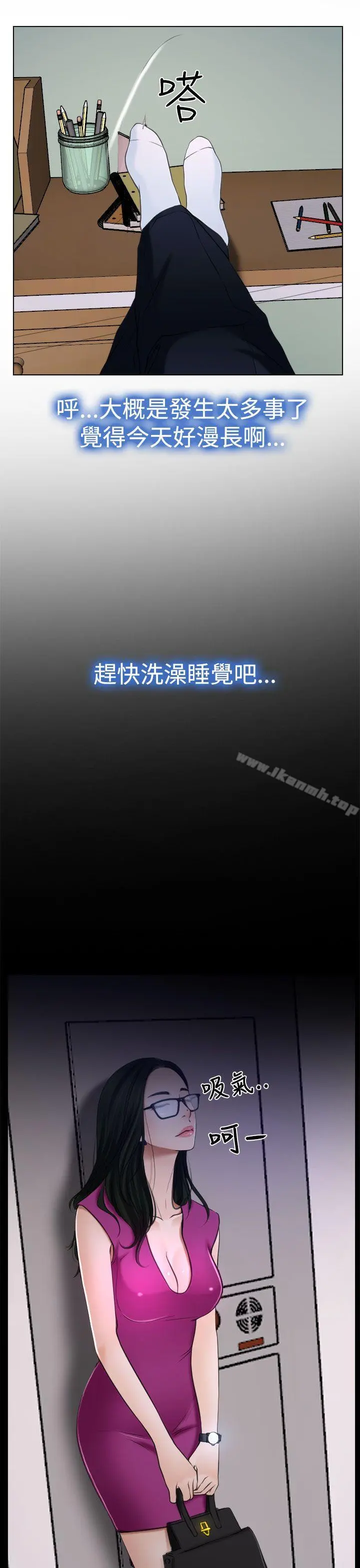 猜不透的心 第20话 第31页