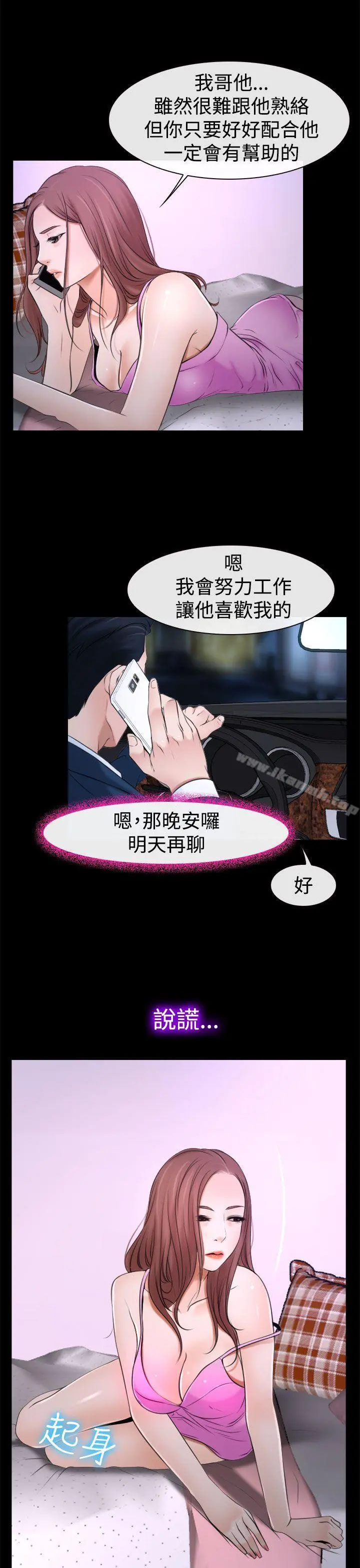 猜不透的心 第20话 第9页