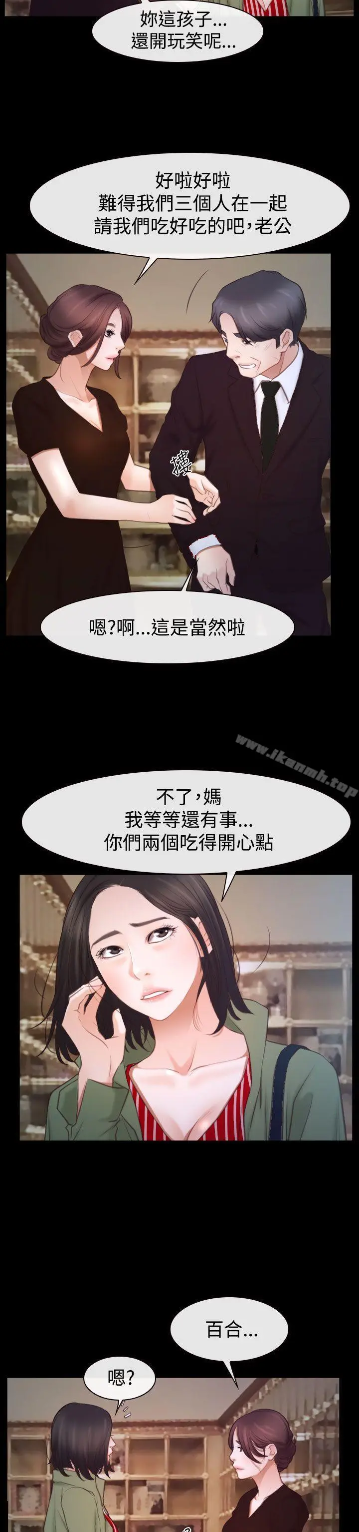 猜不透的心 第45话 第21页