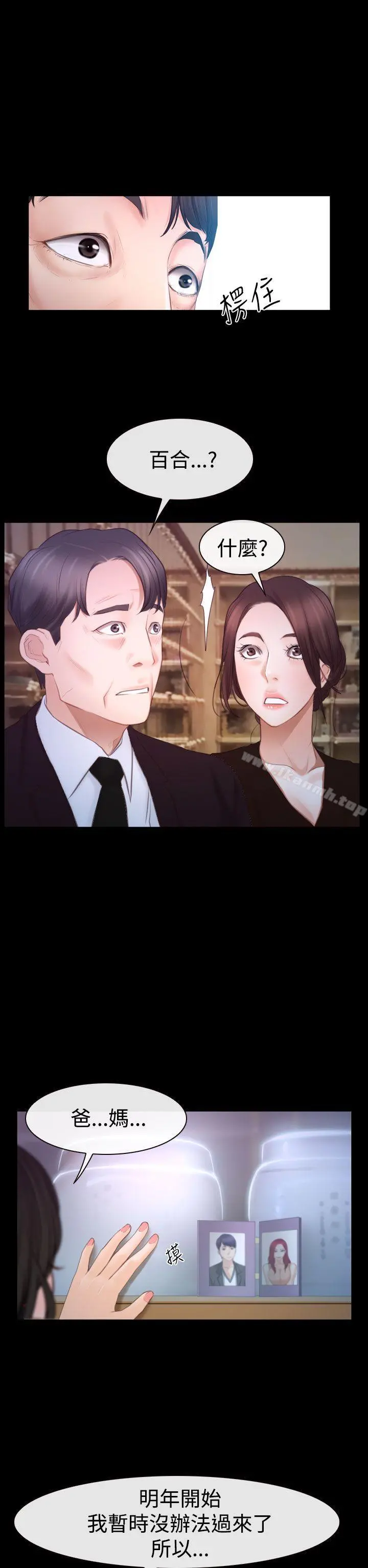 猜不透的心 第45话 第17页