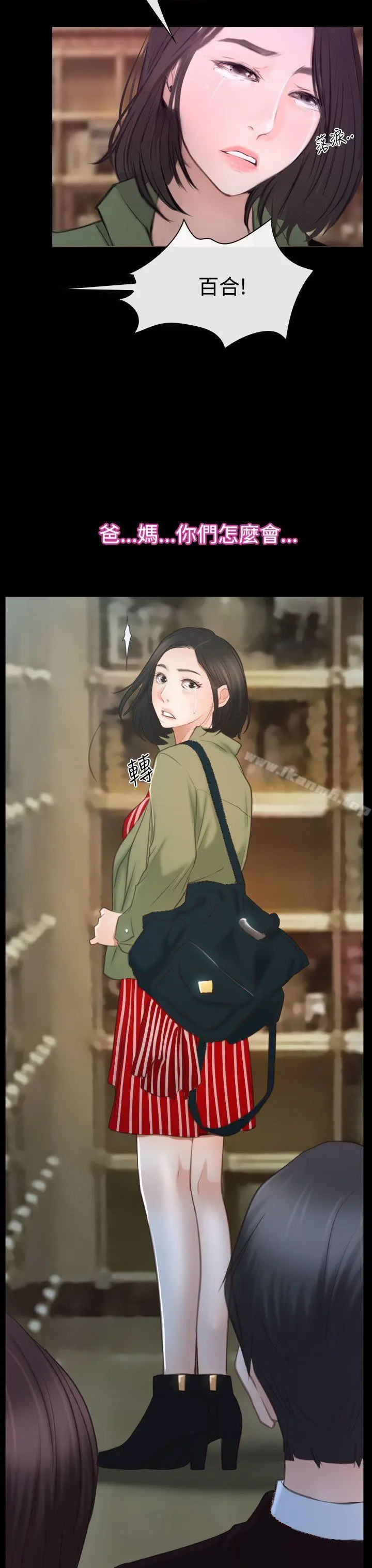 猜不透的心 第45话 第18页