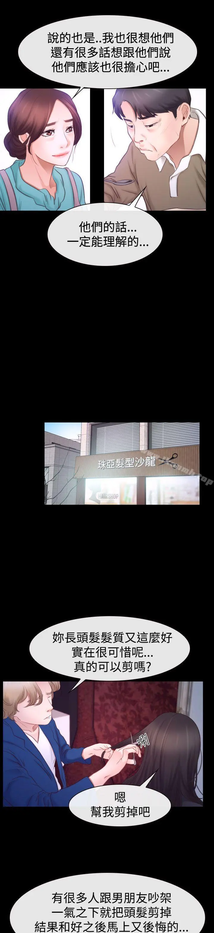 猜不透的心 第45话 第13页