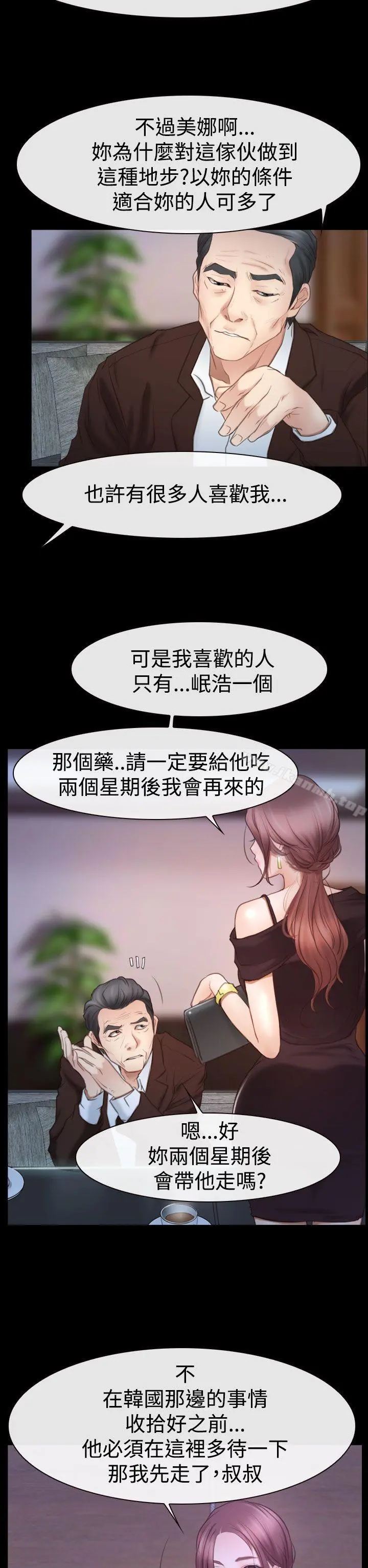 猜不透的心 第45话 第6页